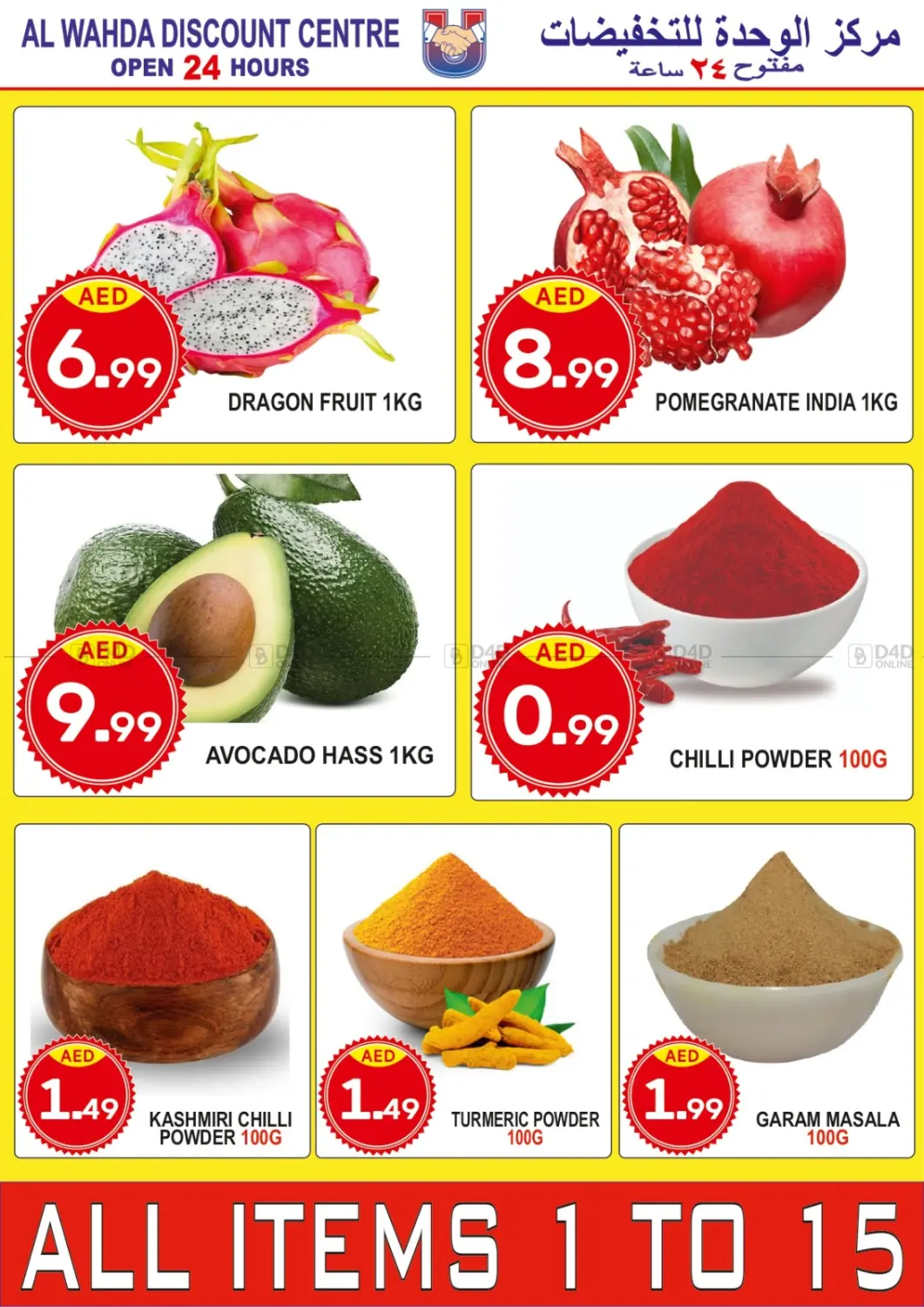 صفحة رقم 4 من Hot Deal في مركز الوحدة للتخفيضات