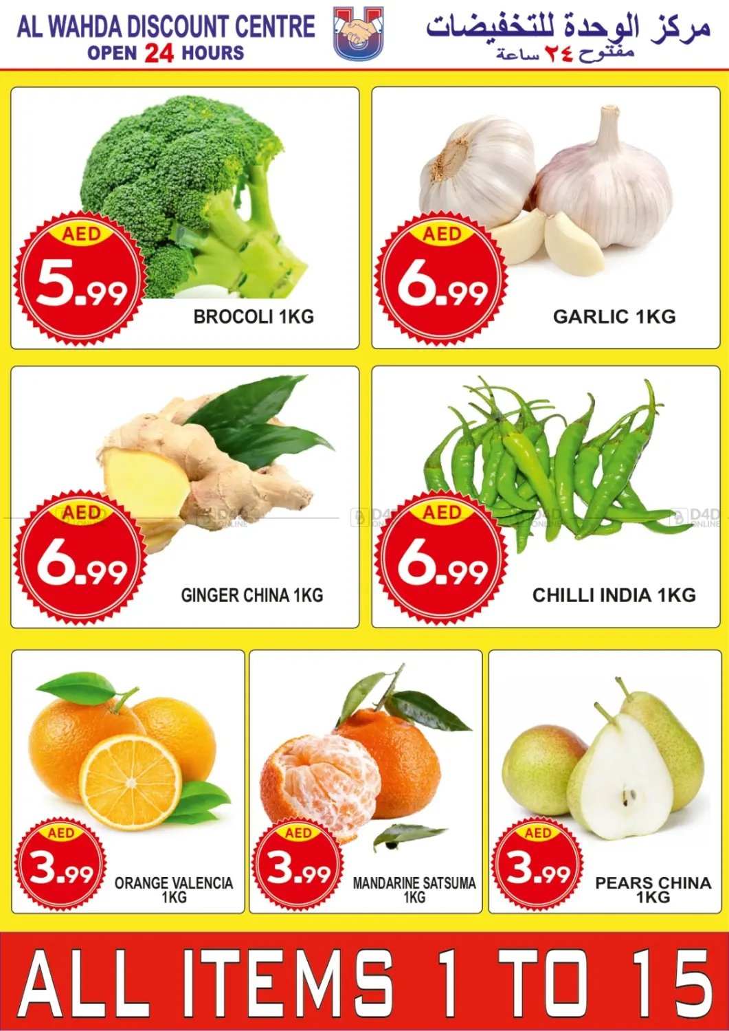 صفحة رقم 2 من Hot Deal في مركز الوحدة للتخفيضات