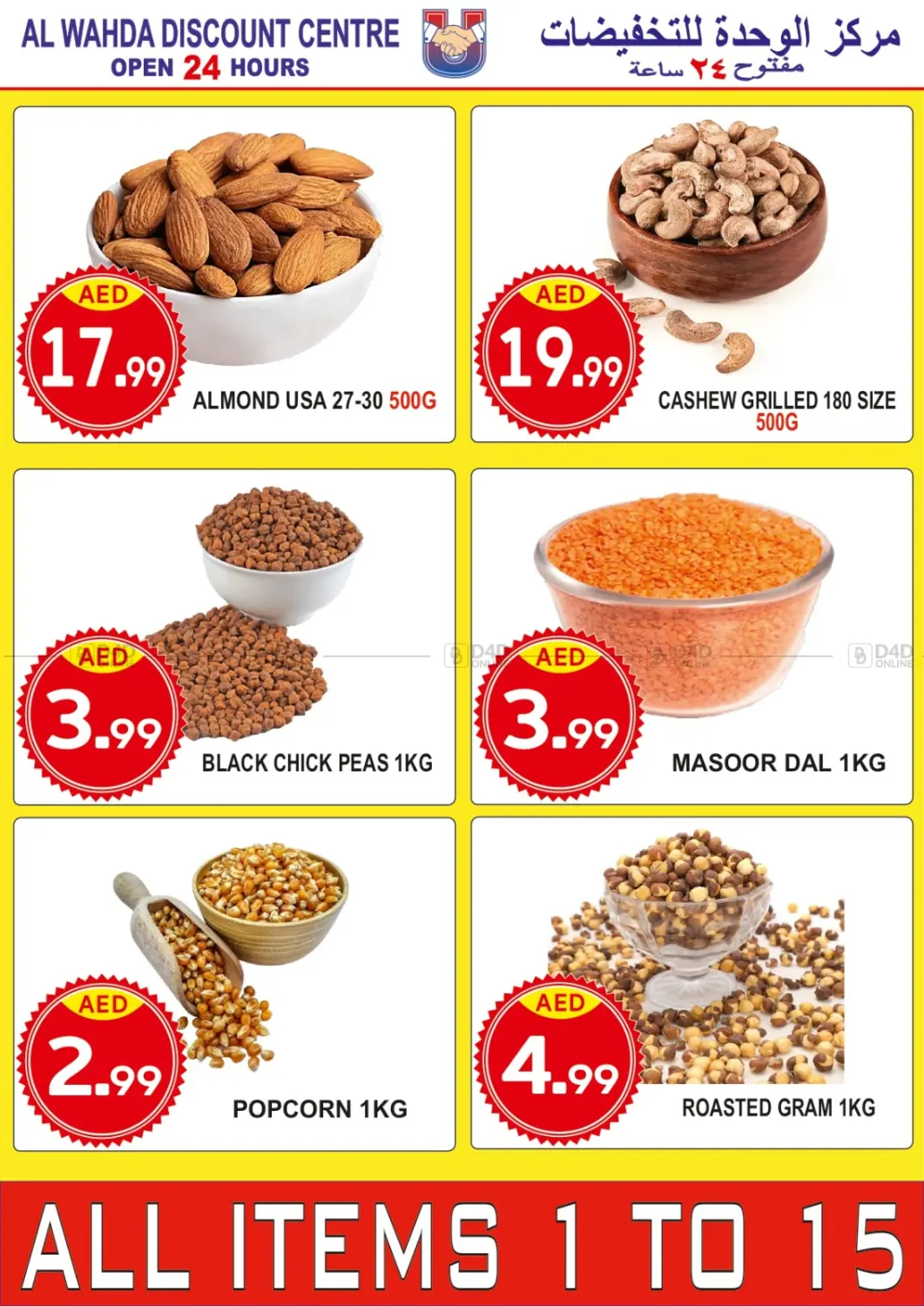 صفحة رقم 7 من Hot Deal في مركز الوحدة للتخفيضات