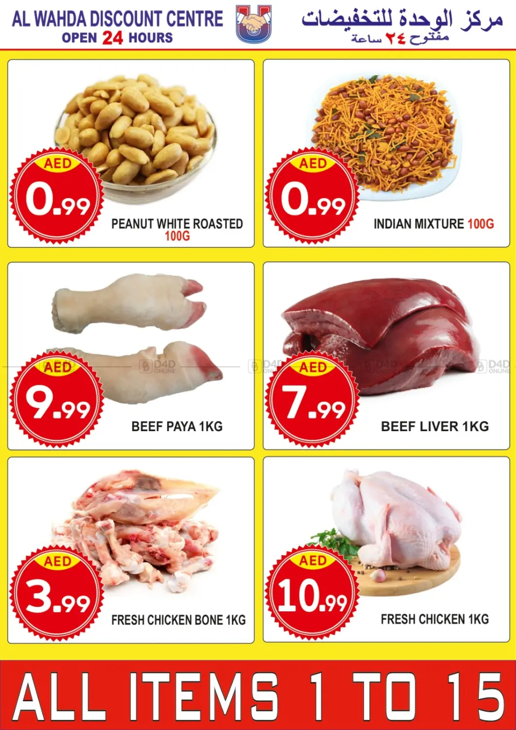 صفحة رقم 6 من Hot Deal في مركز الوحدة للتخفيضات