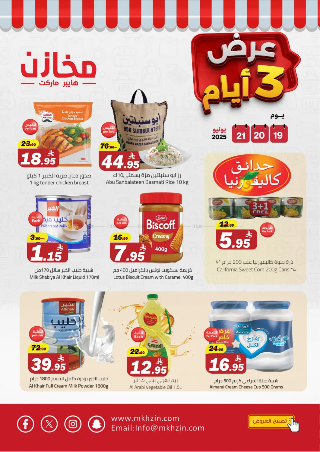 صفحة رقم 1 من 3 Days Offer في مخازن هايبرماركت