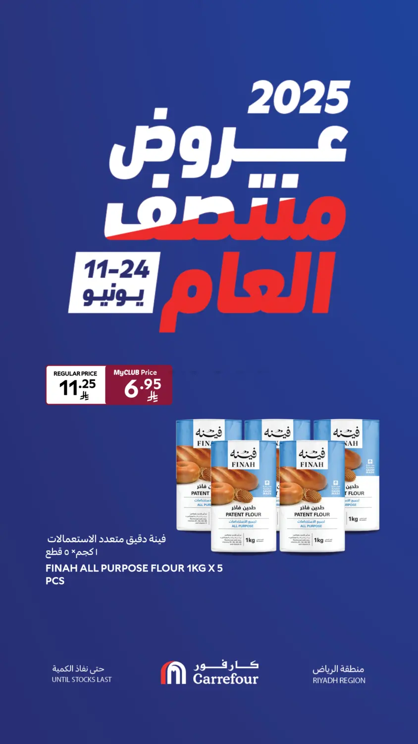 صفحة رقم 1 من Special Offer في كارفور