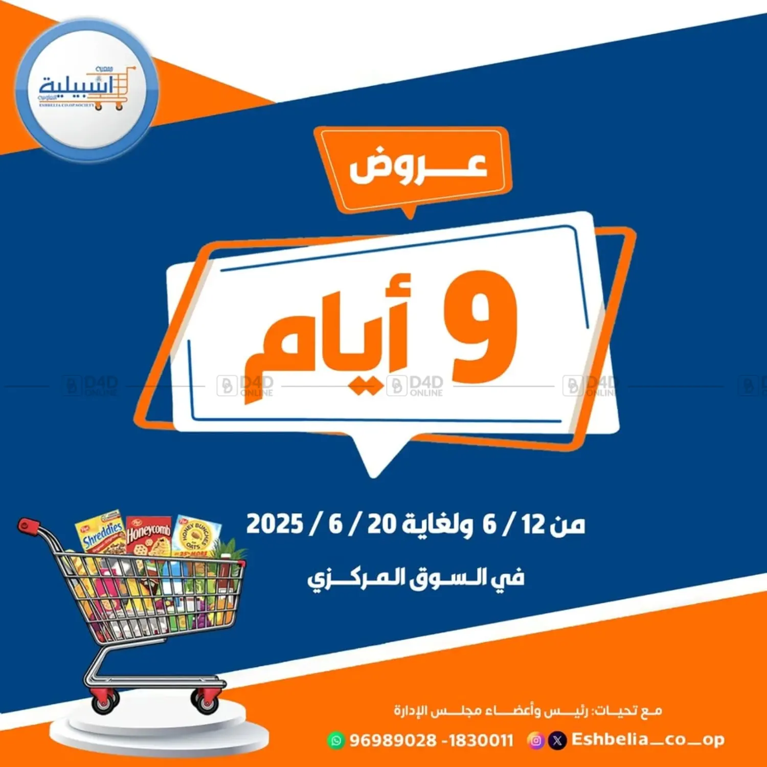 صفحة رقم 1 من عروض خاصة في جمعية اشبيلية التعاونية