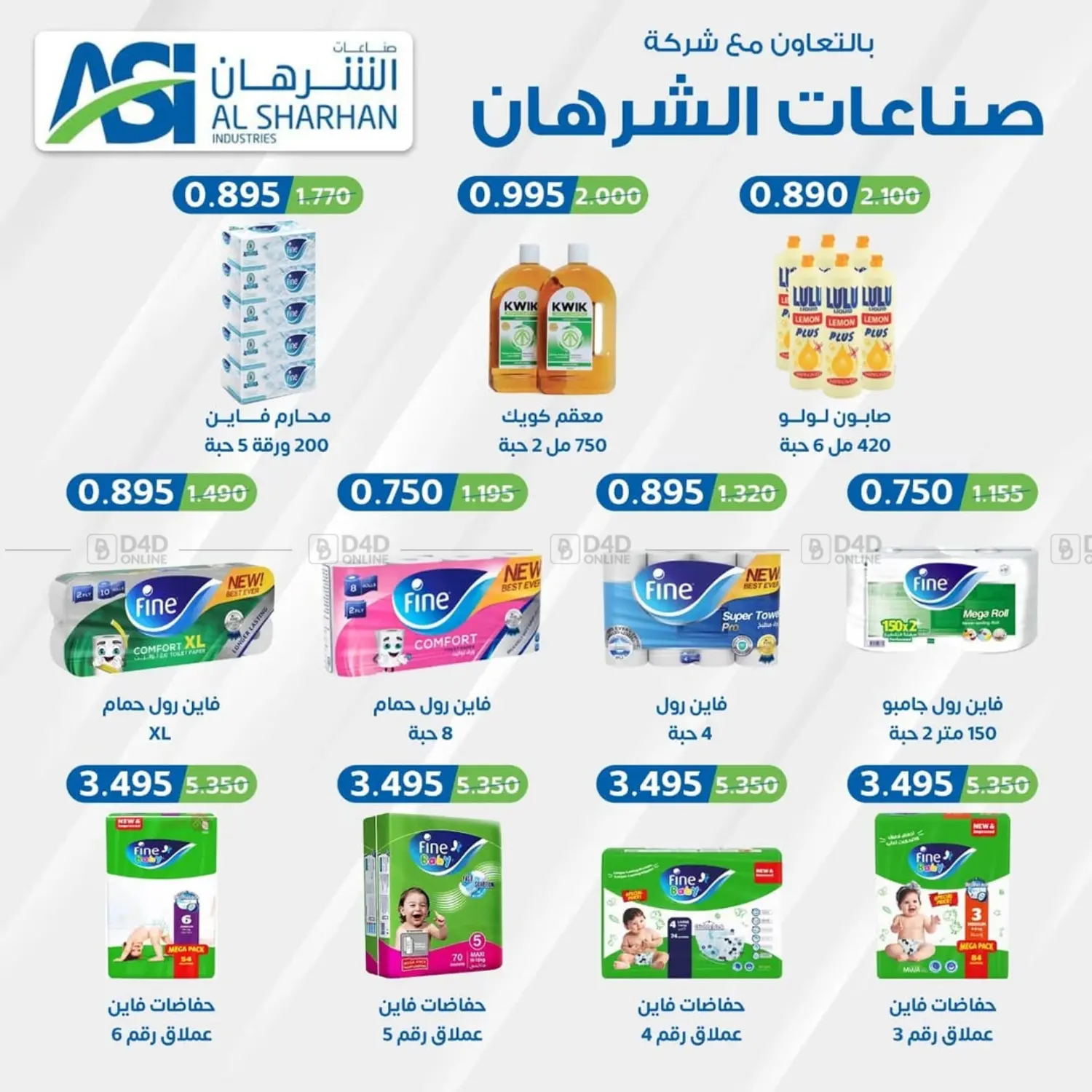 صفحة رقم 8 من عروض خاصة في جمعية اشبيلية التعاونية