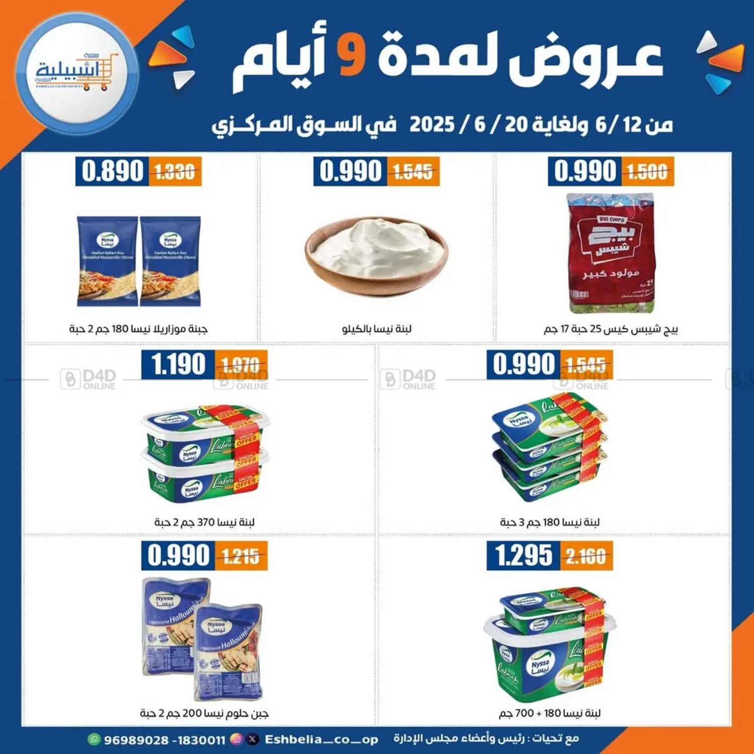 صفحة رقم 6 من عروض خاصة في جمعية اشبيلية التعاونية