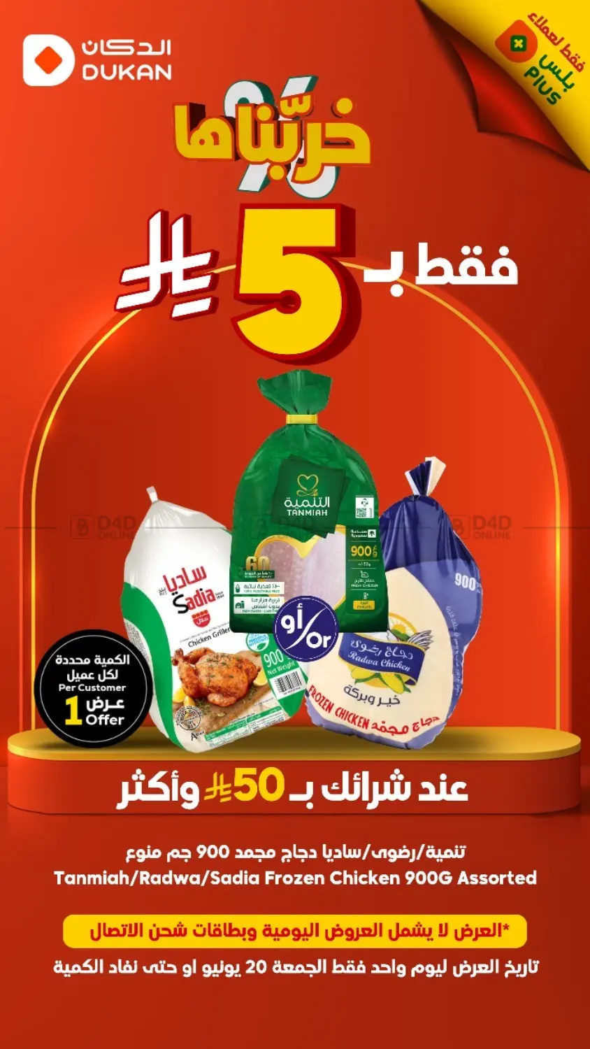 صفحة رقم 1 من فقط ب٥ ريال في الدكان