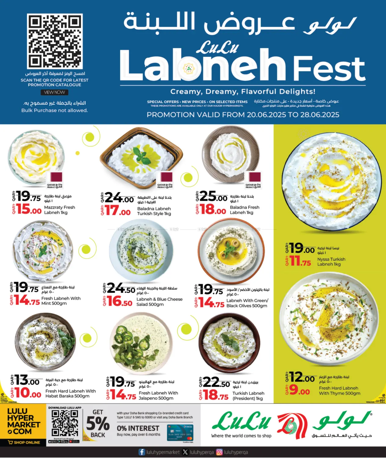 صفحة رقم 1 من Labneh Fest في لولو هايبرماركت