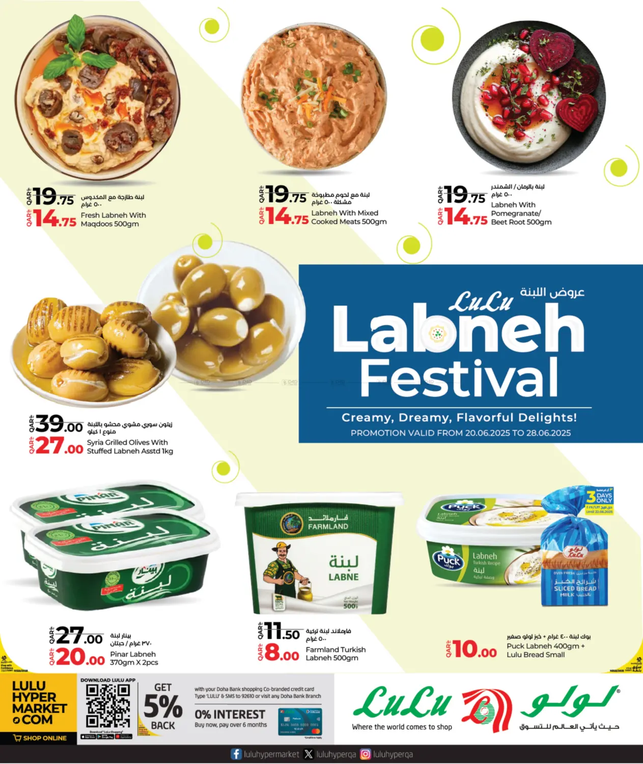 صفحة رقم 2 من Labneh Fest في لولو هايبرماركت