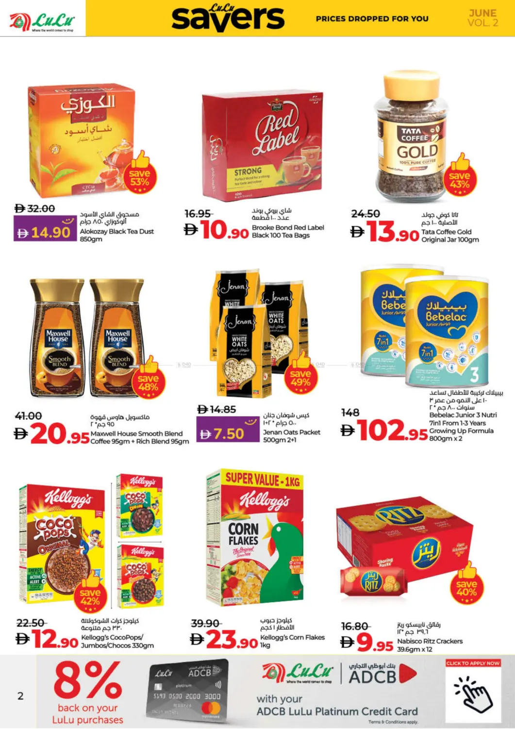 صفحة رقم 2 من Lulu Savers في لولو هايبرماركت