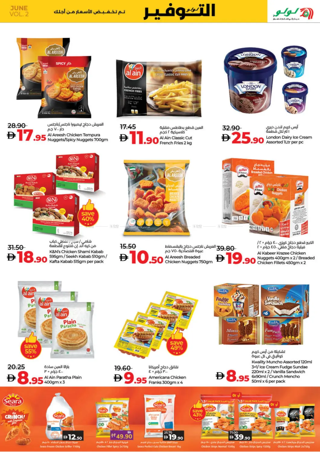 صفحة رقم 11 من Lulu Savers في لولو هايبرماركت
