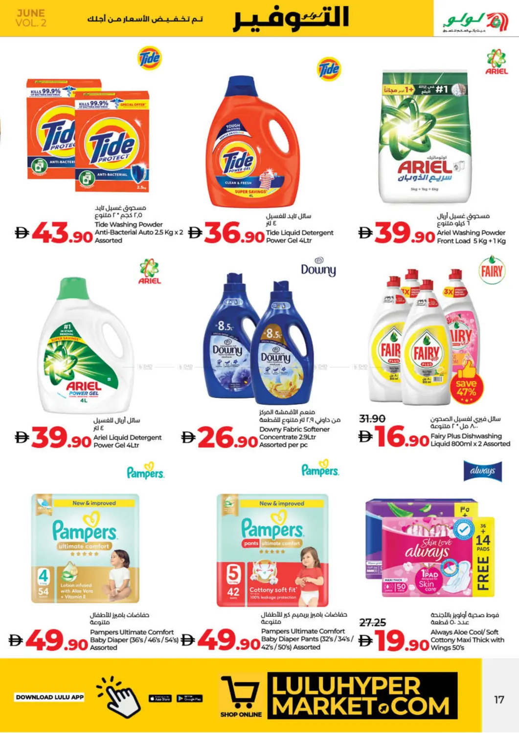 صفحة رقم 17 من Lulu Savers في لولو هايبرماركت