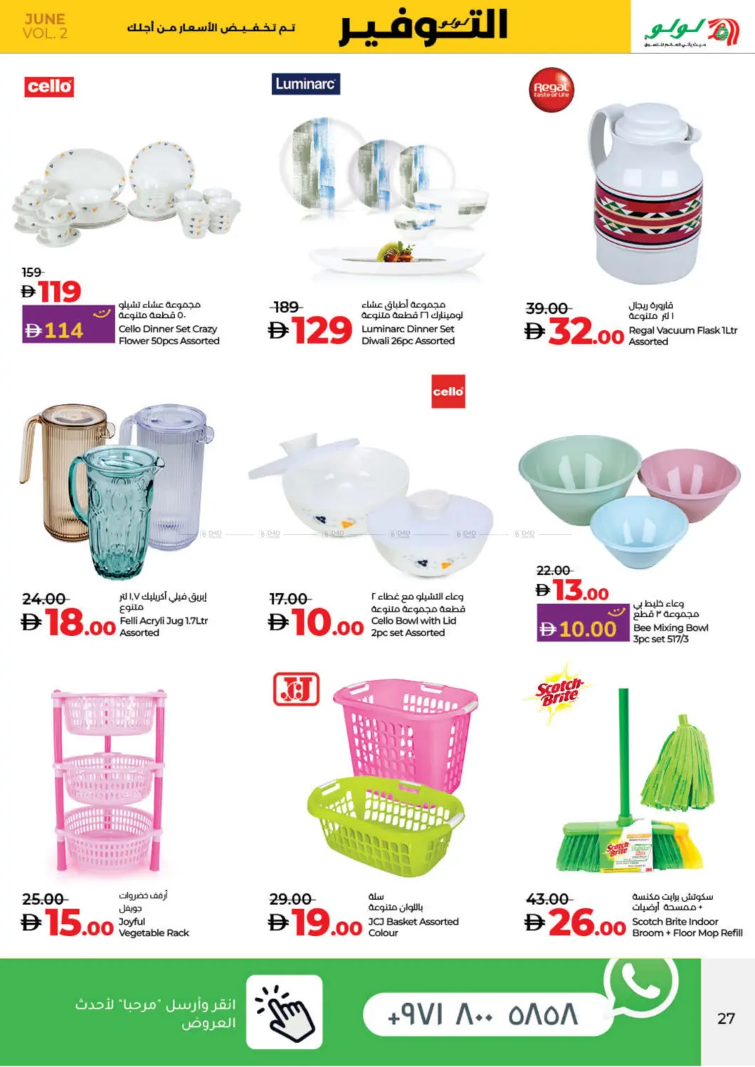 صفحة رقم 27 من Lulu Savers في لولو هايبرماركت