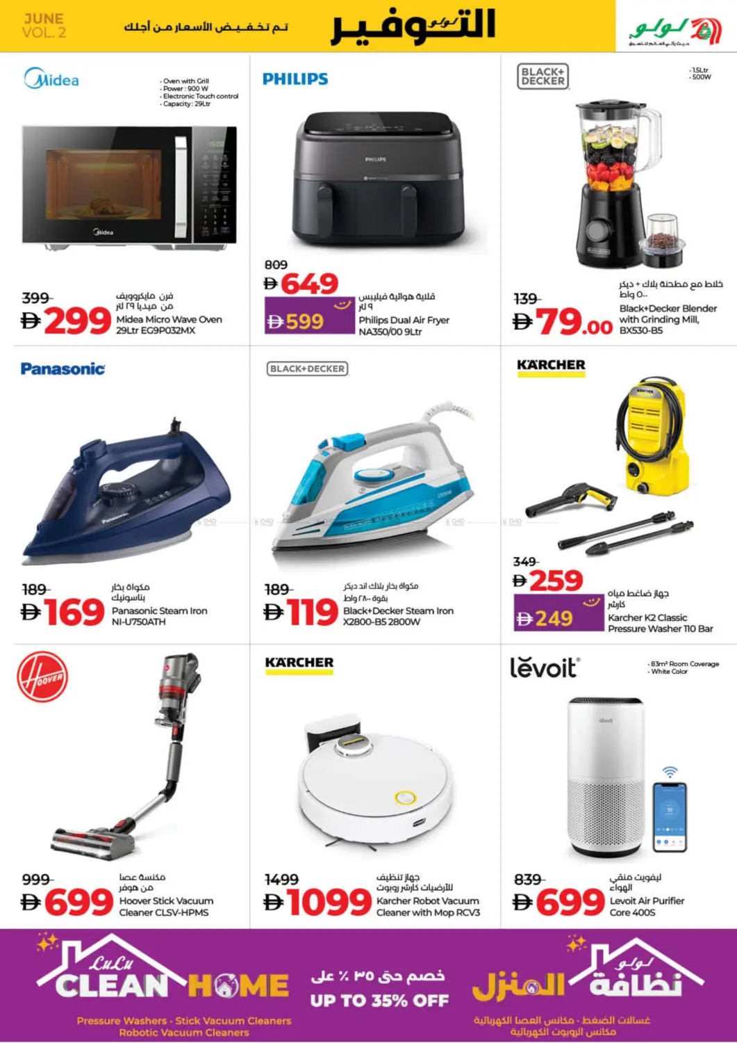 صفحة رقم 29 من Lulu Savers في لولو هايبرماركت