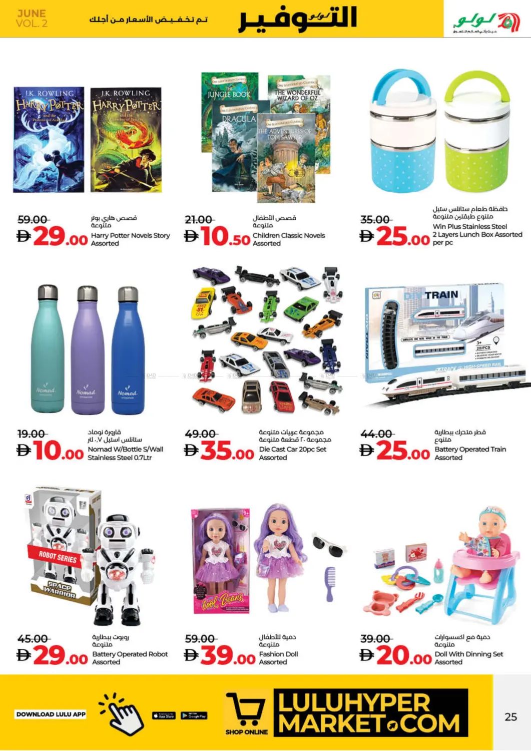 صفحة رقم 25 من Lulu Savers في لولو هايبرماركت