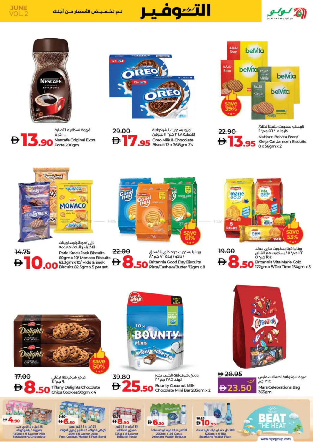 صفحة رقم 3 من Lulu Savers في لولو هايبرماركت