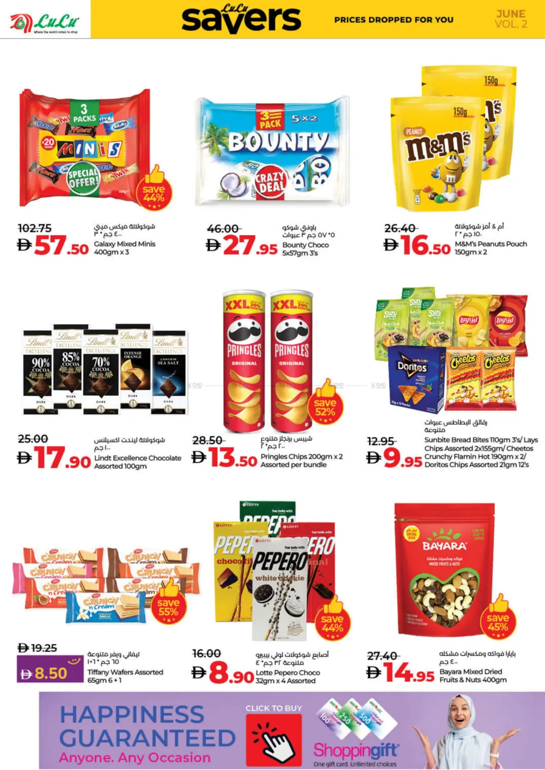 صفحة رقم 4 من Lulu Savers في لولو هايبرماركت