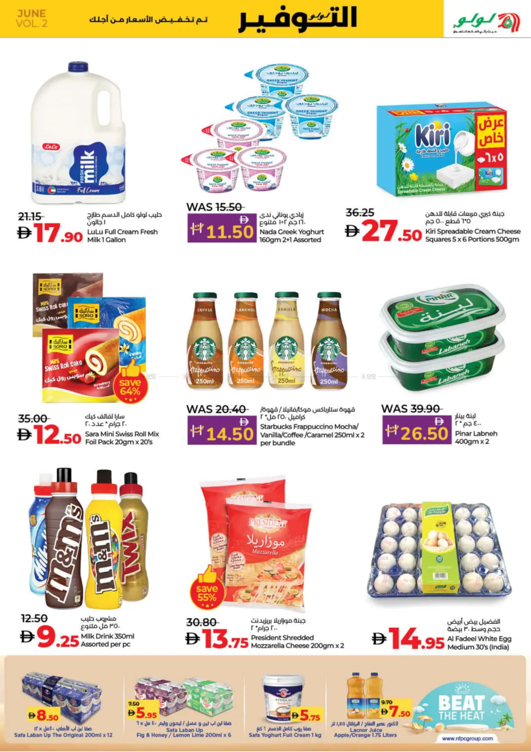 صفحة رقم 13 من Lulu Savers في لولو هايبرماركت