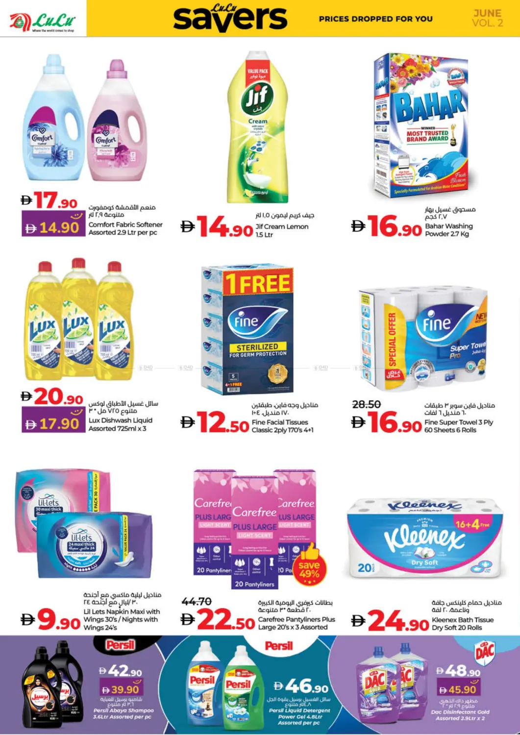 صفحة رقم 18 من Lulu Savers في لولو هايبرماركت