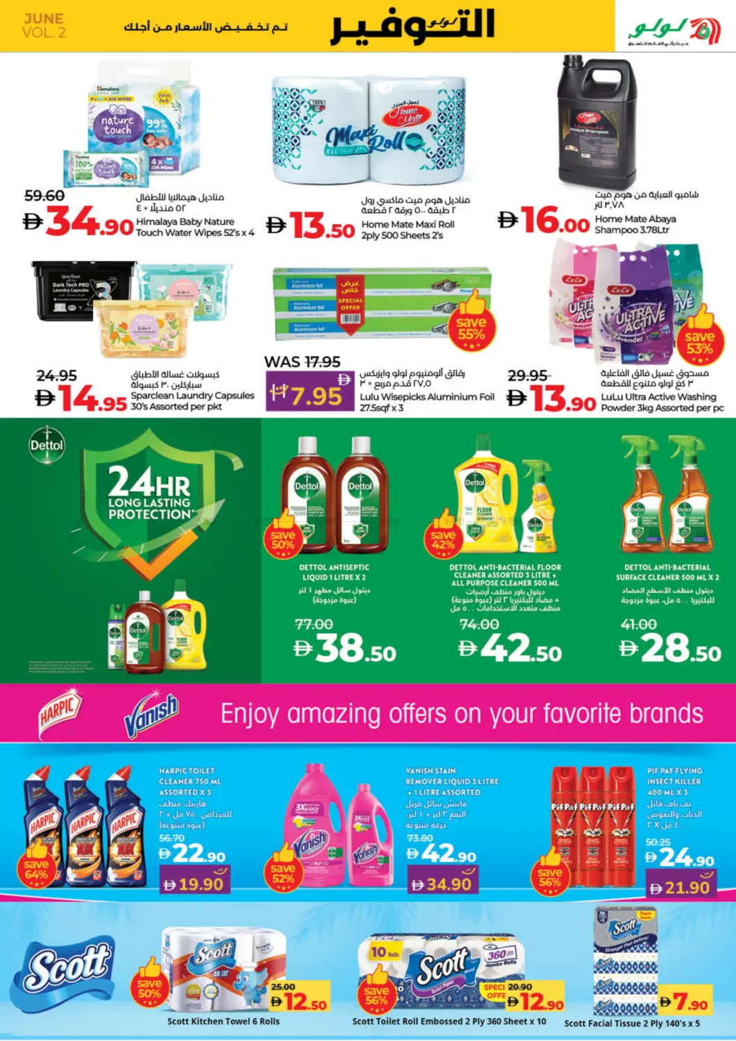 صفحة رقم 19 من Lulu Savers في لولو هايبرماركت