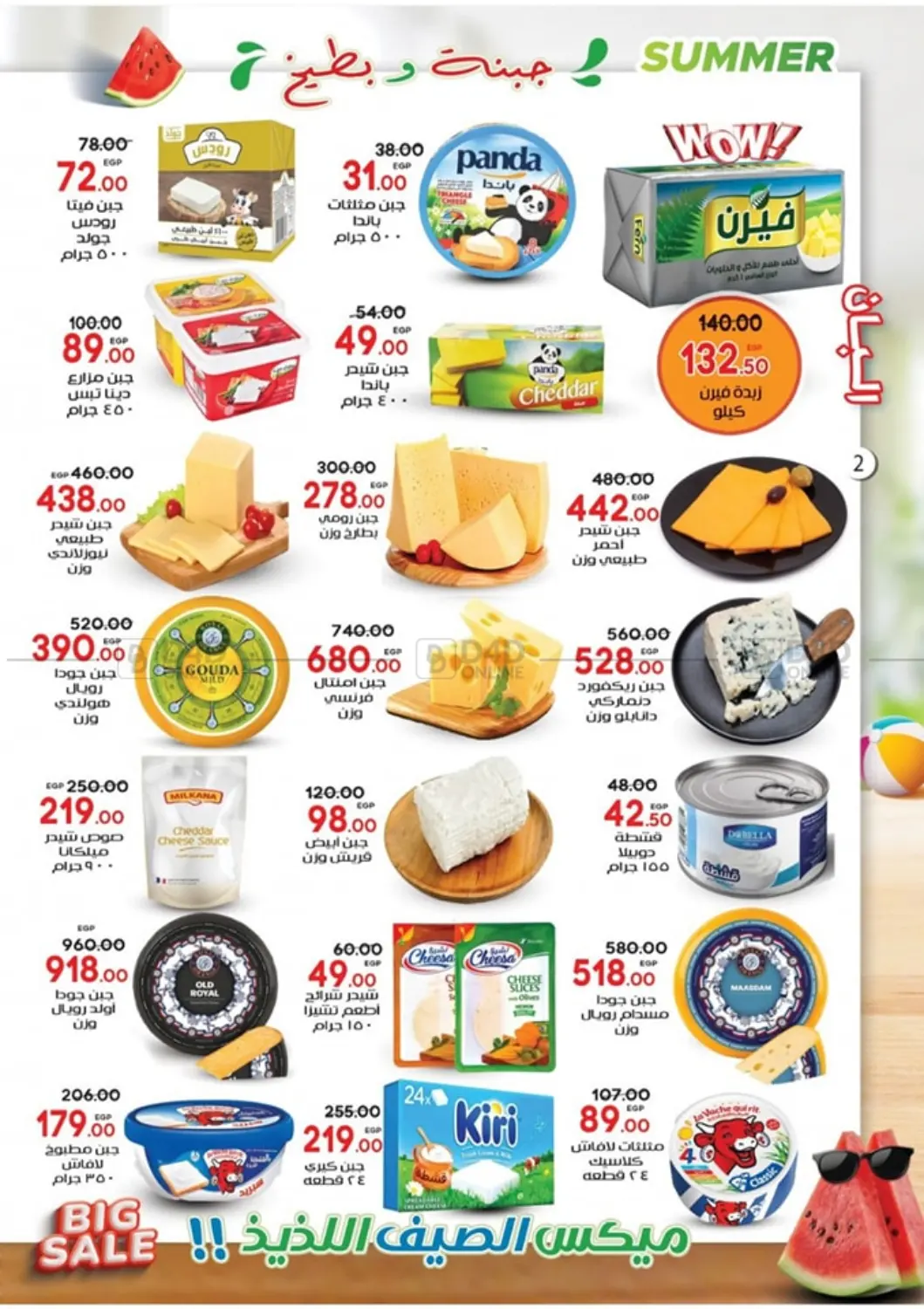 صفحة رقم 2 من Big Sale في جلهوم ماركت