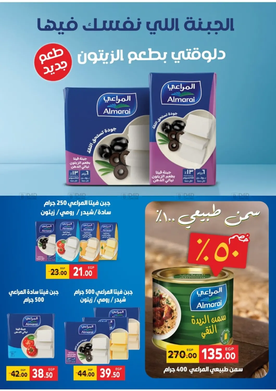 صفحة رقم 5 من Big Sale في جلهوم ماركت