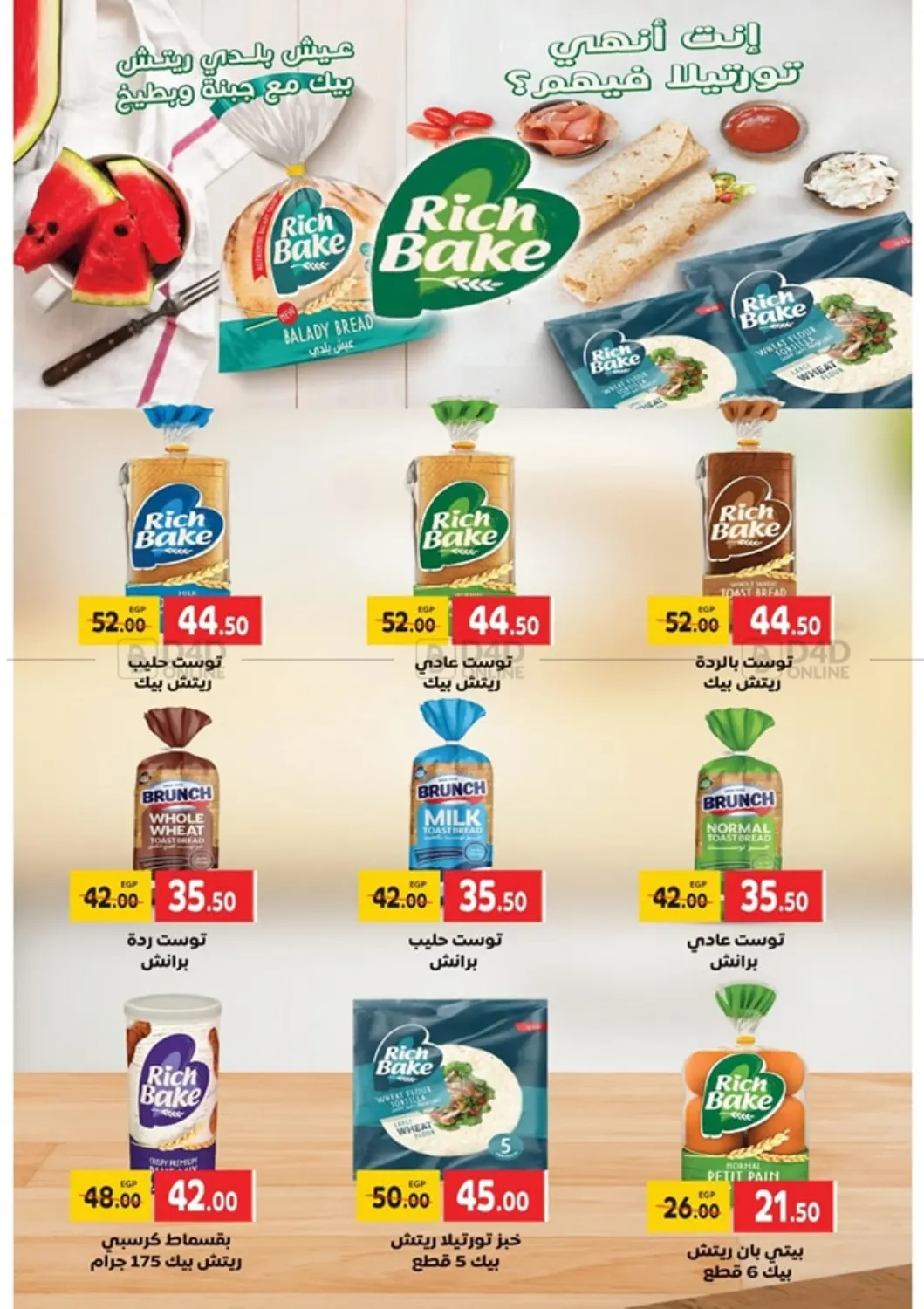 صفحة رقم 16 من Big Sale في جلهوم ماركت