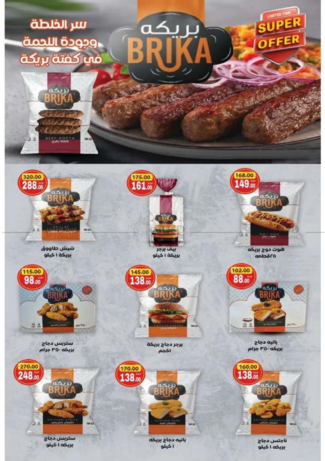 صفحة رقم 14 من Big Sale في جلهوم ماركت