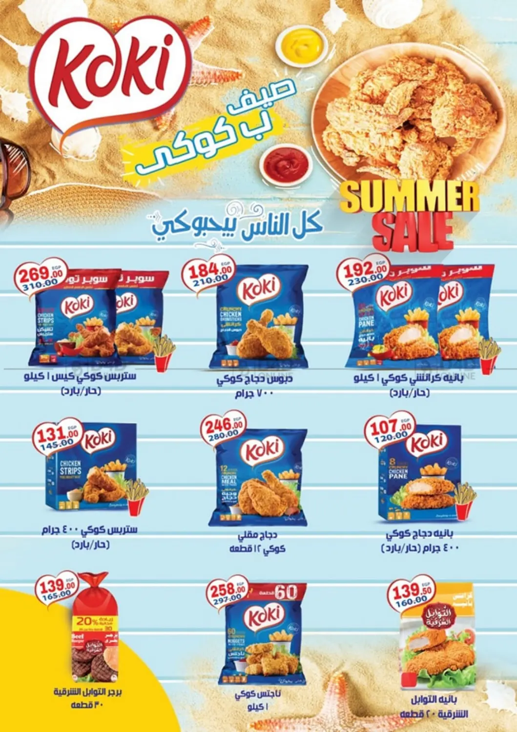 صفحة رقم 15 من Big Sale في جلهوم ماركت