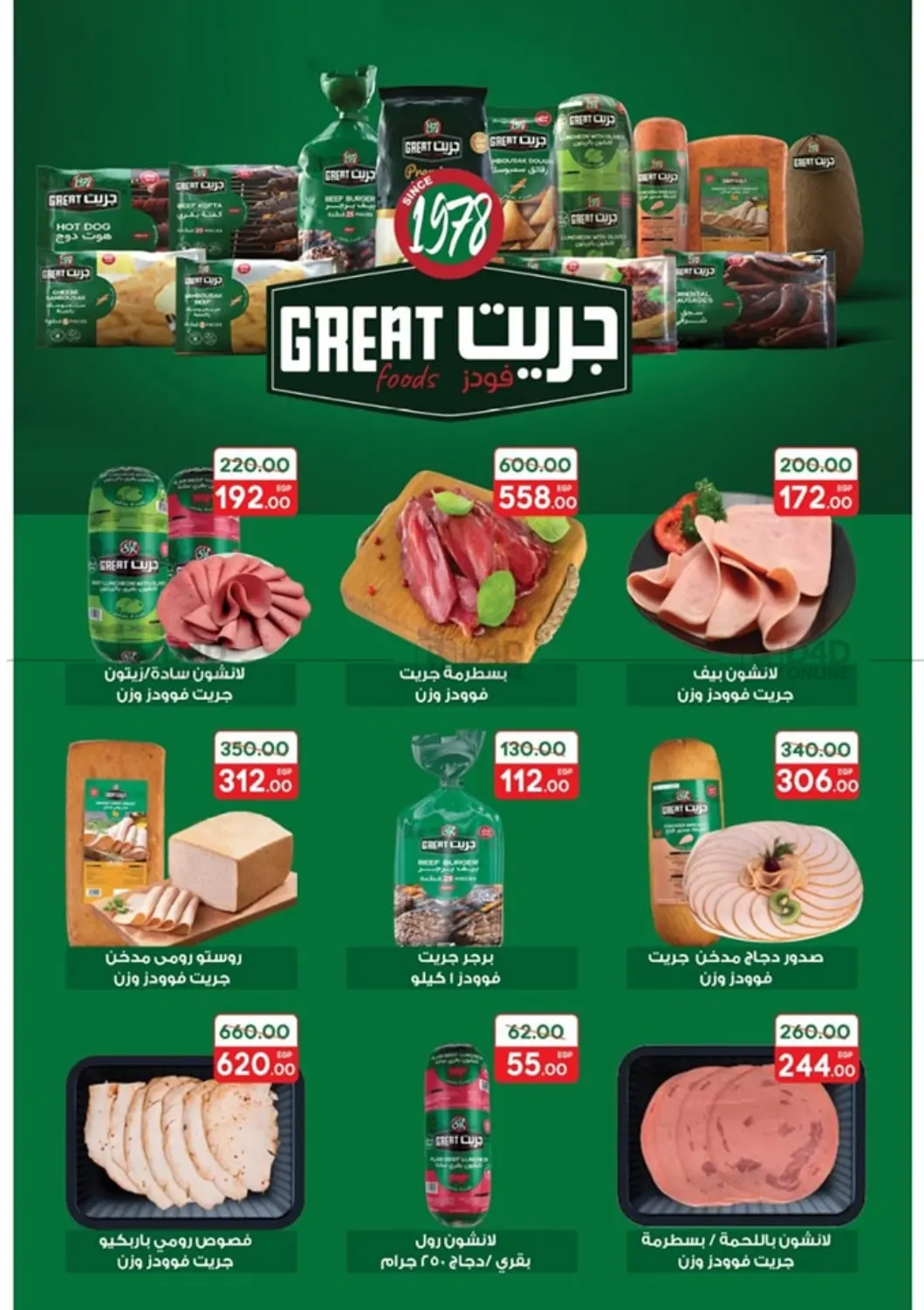 صفحة رقم 12 من Big Sale في جلهوم ماركت