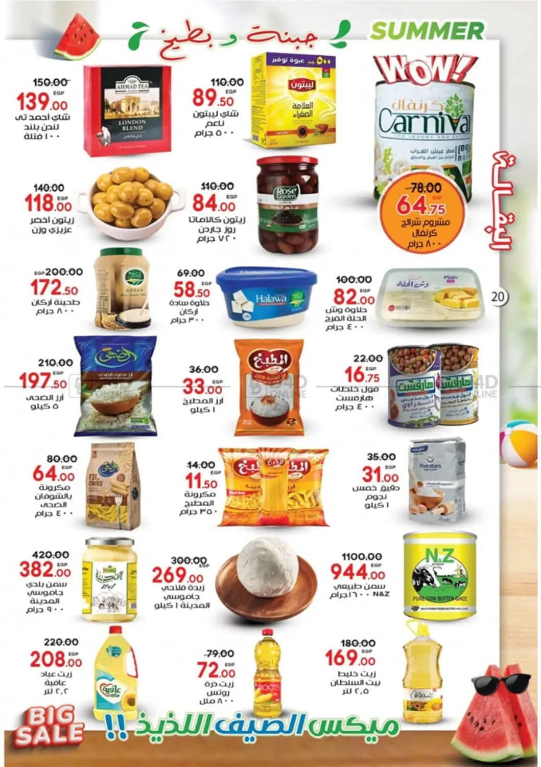 صفحة رقم 20 من Big Sale في جلهوم ماركت