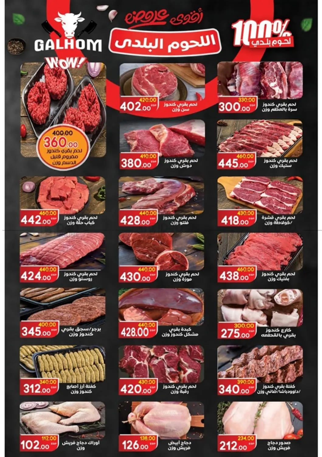 صفحة رقم 19 من Big Sale في جلهوم ماركت