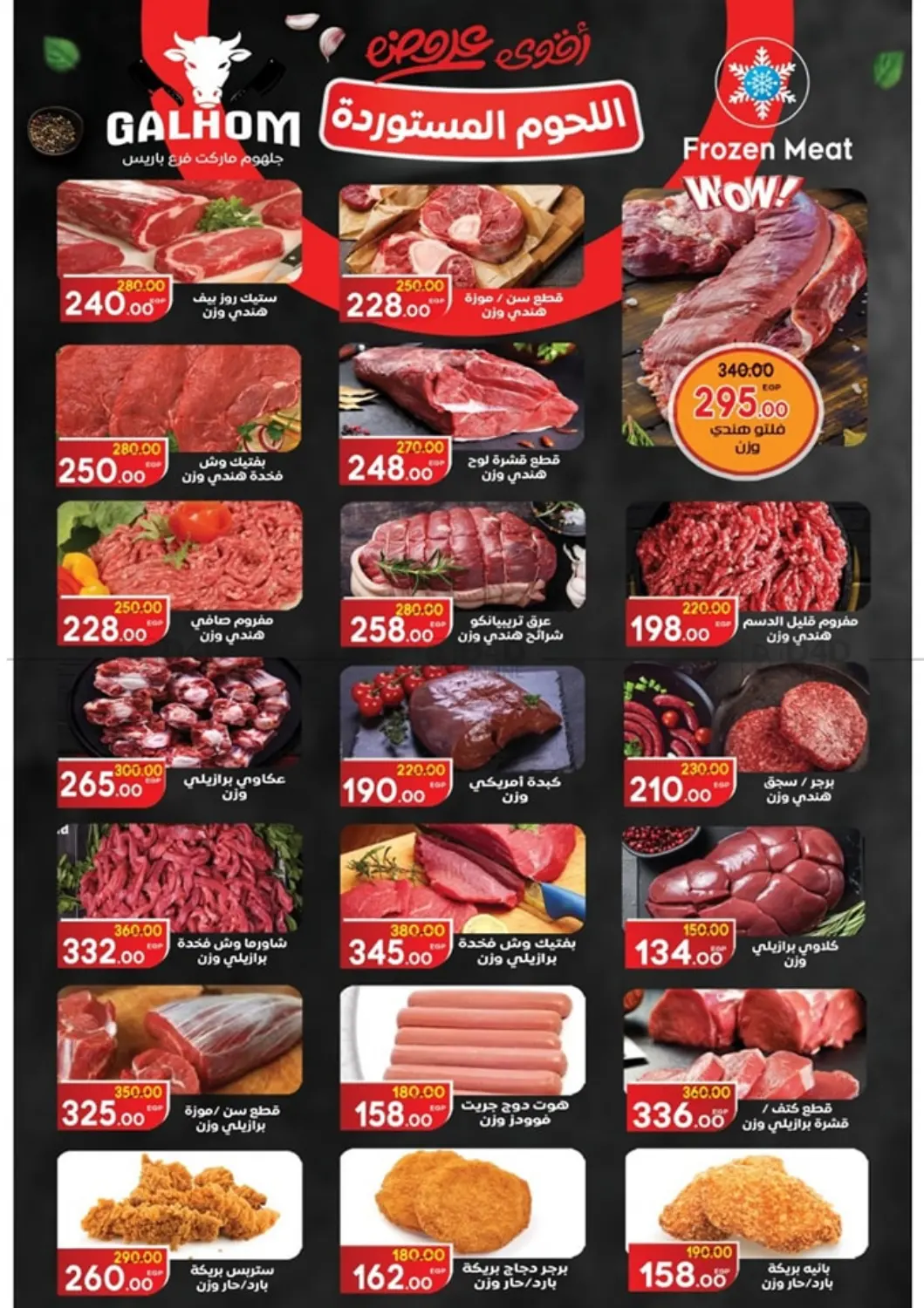 صفحة رقم 18 من Big Sale في جلهوم ماركت