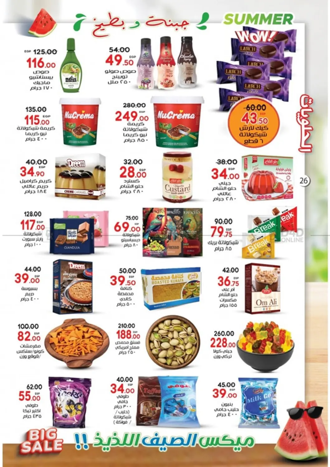 صفحة رقم 26 من Big Sale في جلهوم ماركت