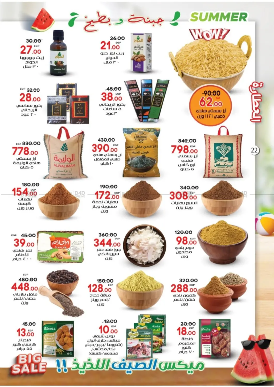صفحة رقم 22 من Big Sale في جلهوم ماركت