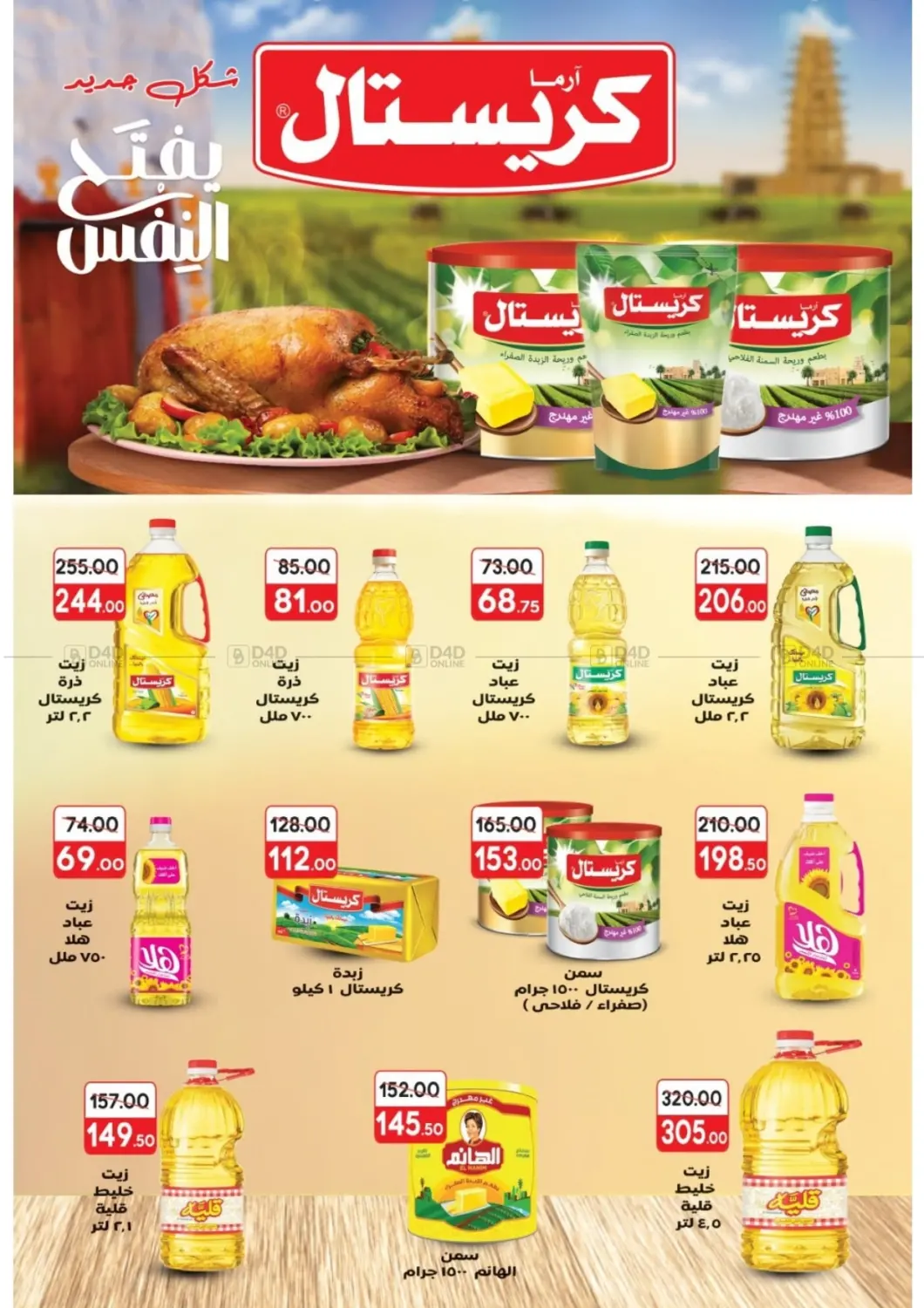 صفحة رقم 23 من Big Sale في جلهوم ماركت