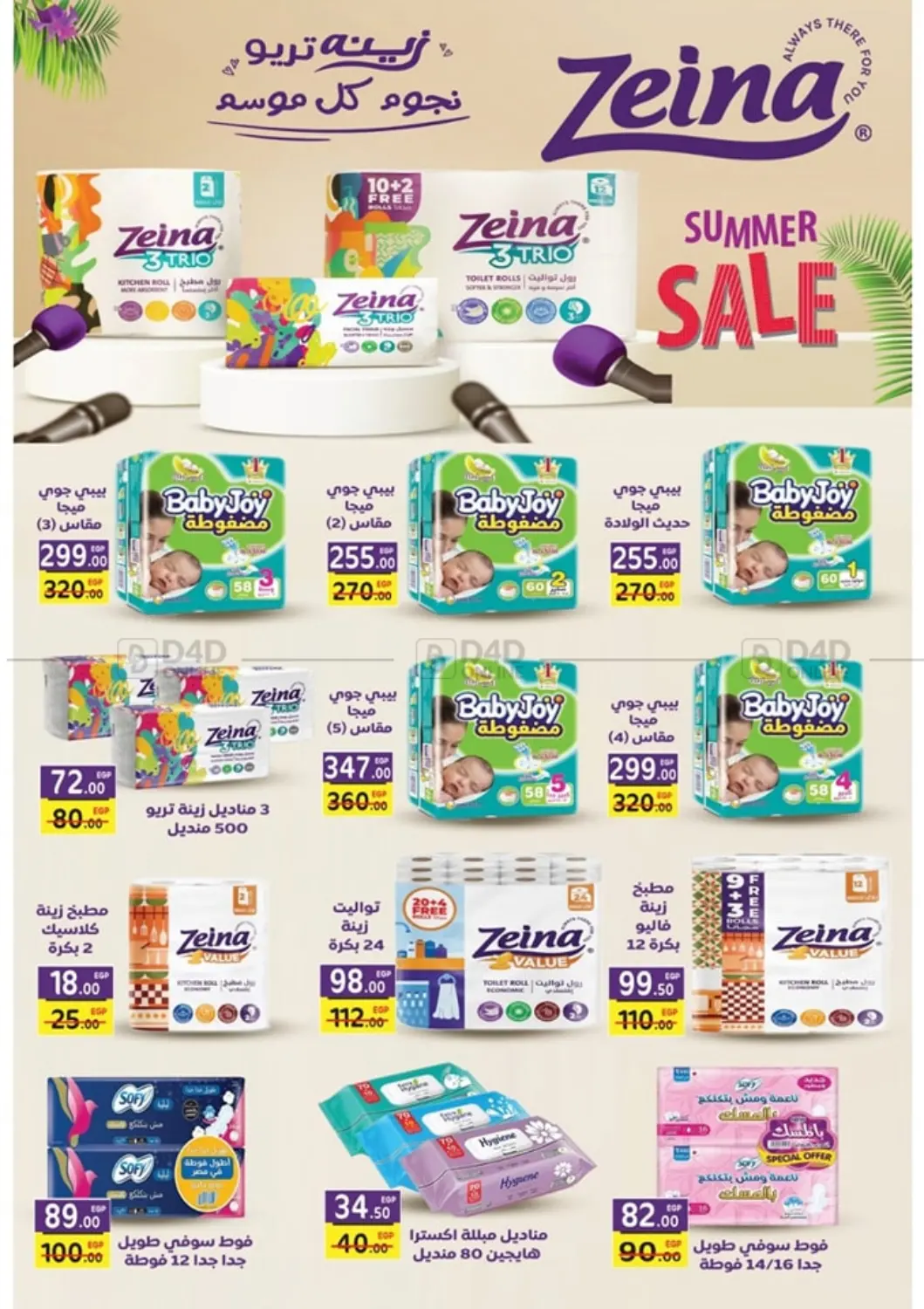 صفحة رقم 32 من Big Sale في جلهوم ماركت