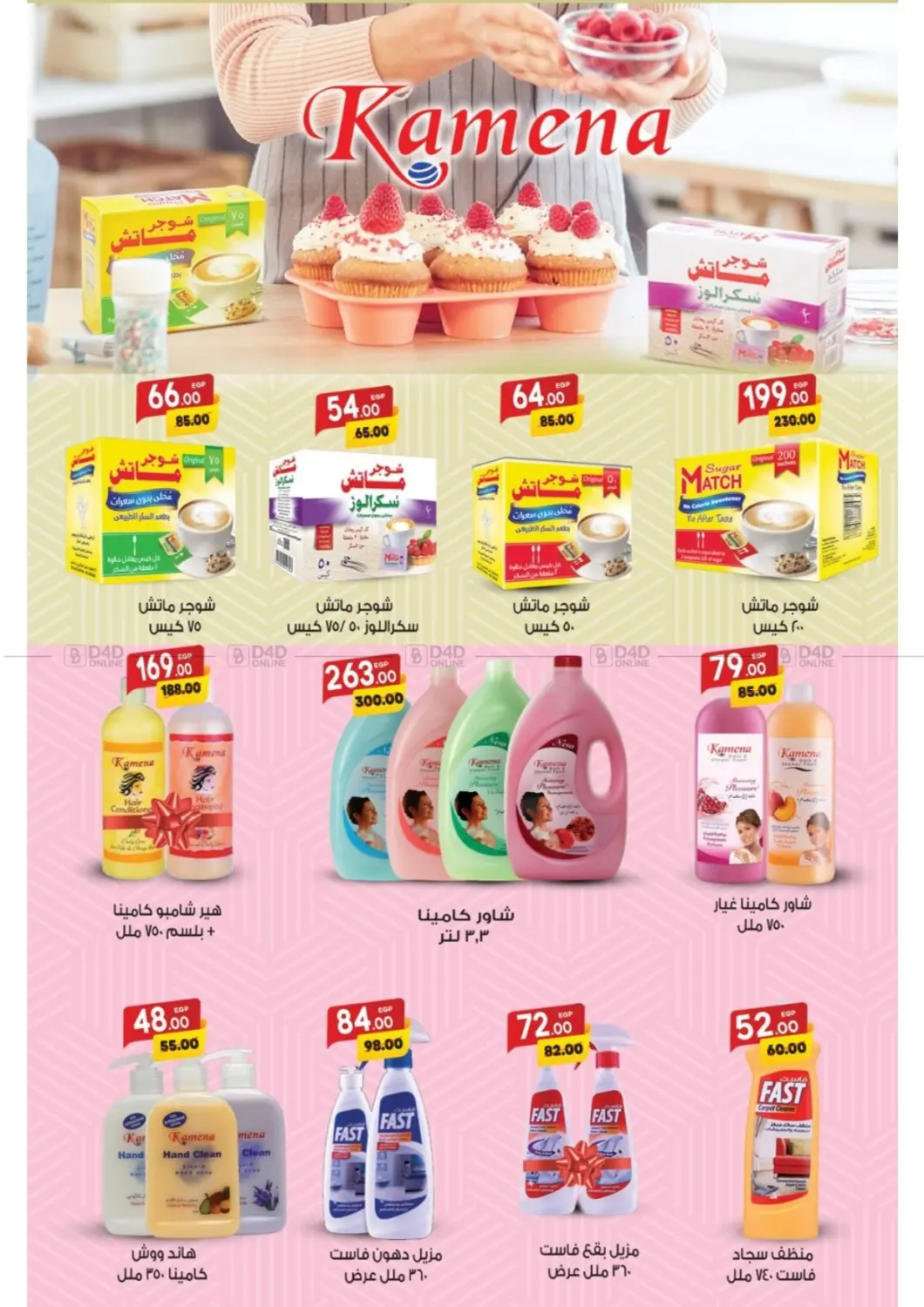 صفحة رقم 29 من Big Sale في جلهوم ماركت