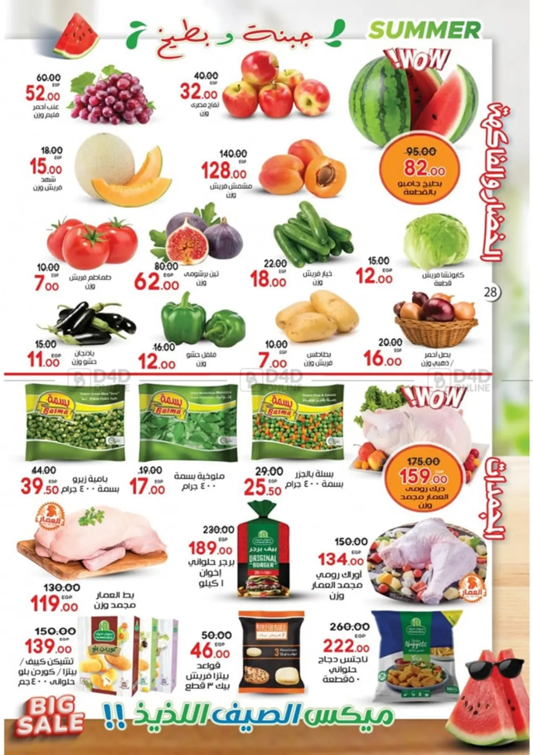 صفحة رقم 28 من Big Sale في جلهوم ماركت