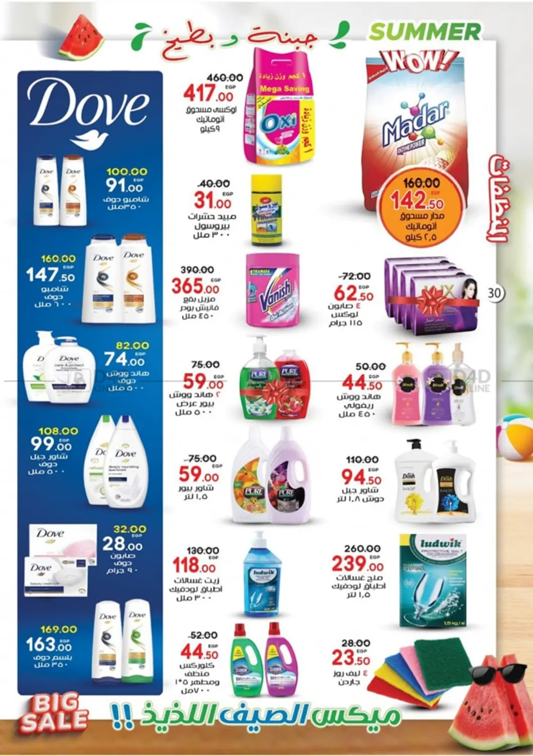صفحة رقم 30 من Big Sale في جلهوم ماركت