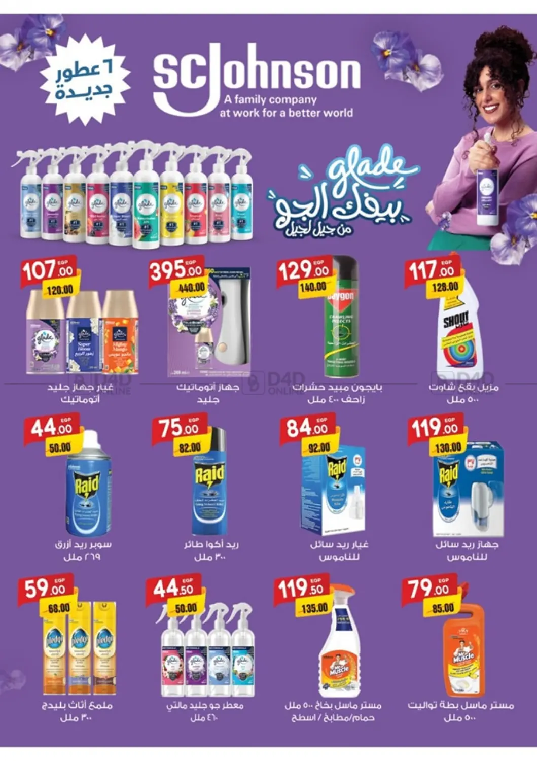 صفحة رقم 36 من Big Sale في جلهوم ماركت