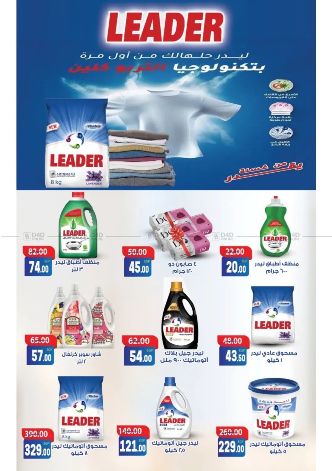 صفحة رقم 35 من Big Sale في جلهوم ماركت