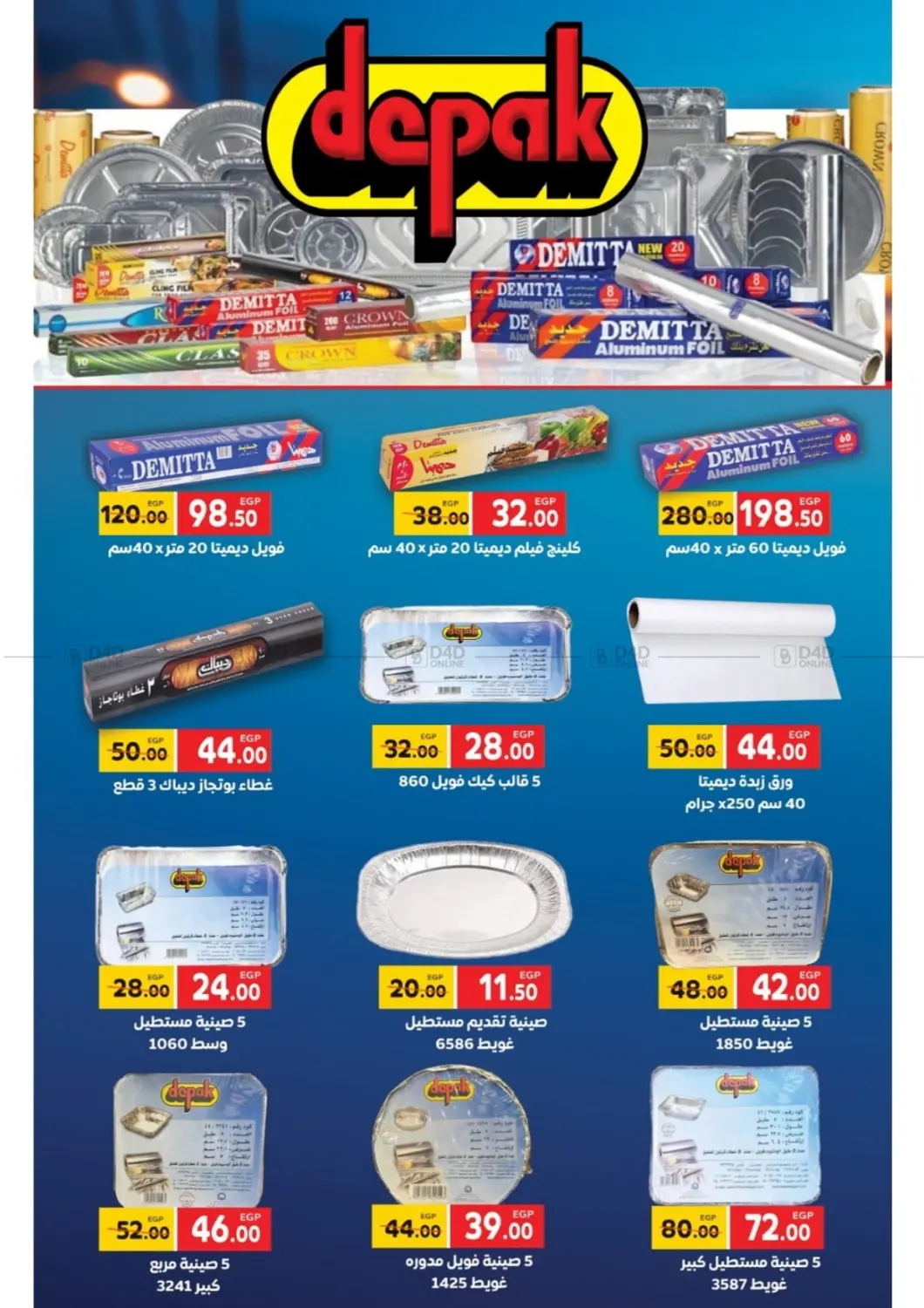 صفحة رقم 38 من Big Sale في جلهوم ماركت