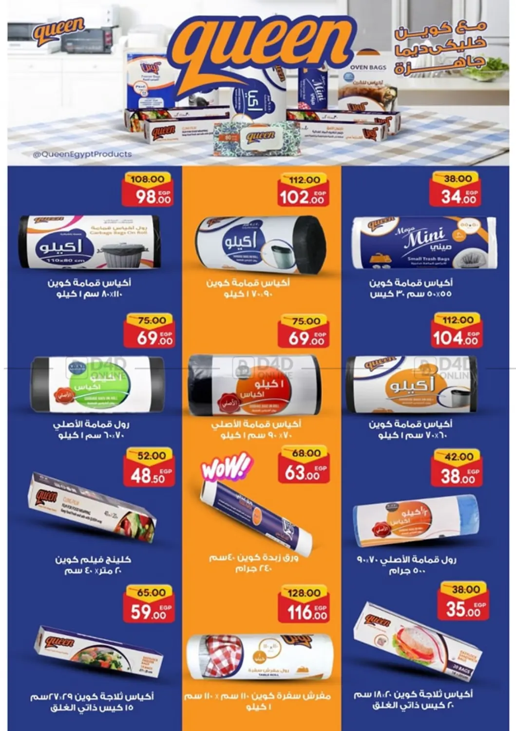 صفحة رقم 39 من Big Sale في جلهوم ماركت