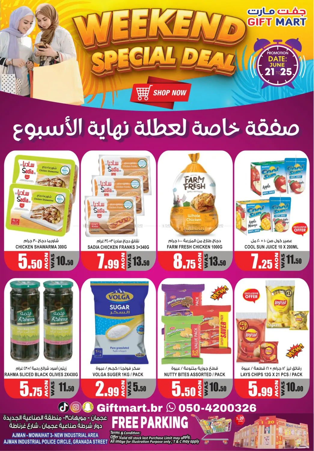 صفحة رقم 1 من المويهات ٣ ، عجمان في جفت مارت - عجمان