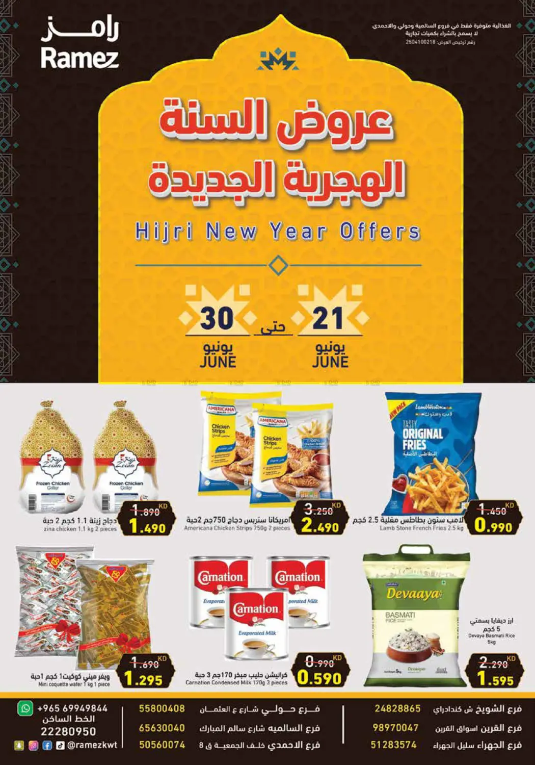صفحة رقم 1 من عروض السنة الهجرية الجديدة في رامز