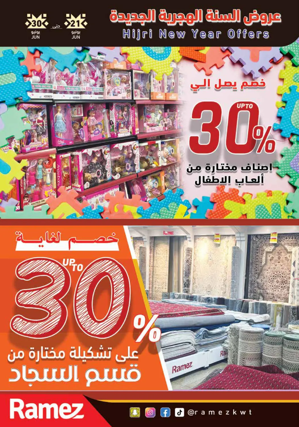 صفحة رقم 35 من عروض السنة الهجرية الجديدة في رامز