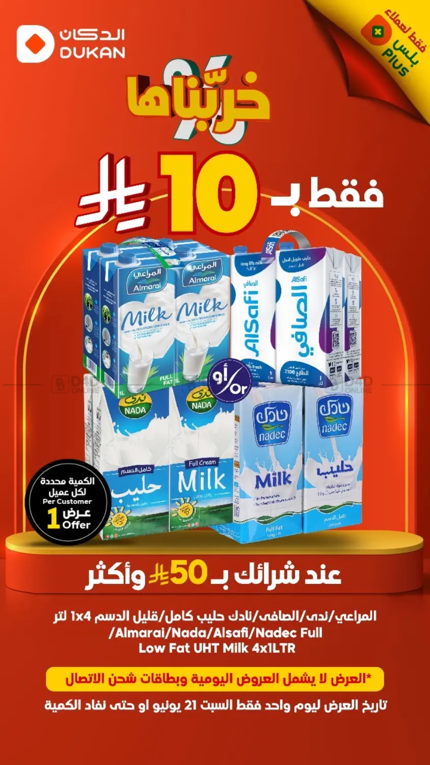 صفحة رقم 1 من فقط ب١٠ ريال في الدكان