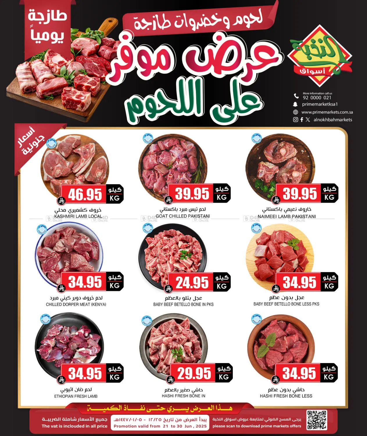 صفحة رقم 1 من Meat Offers في أسواق النخبة