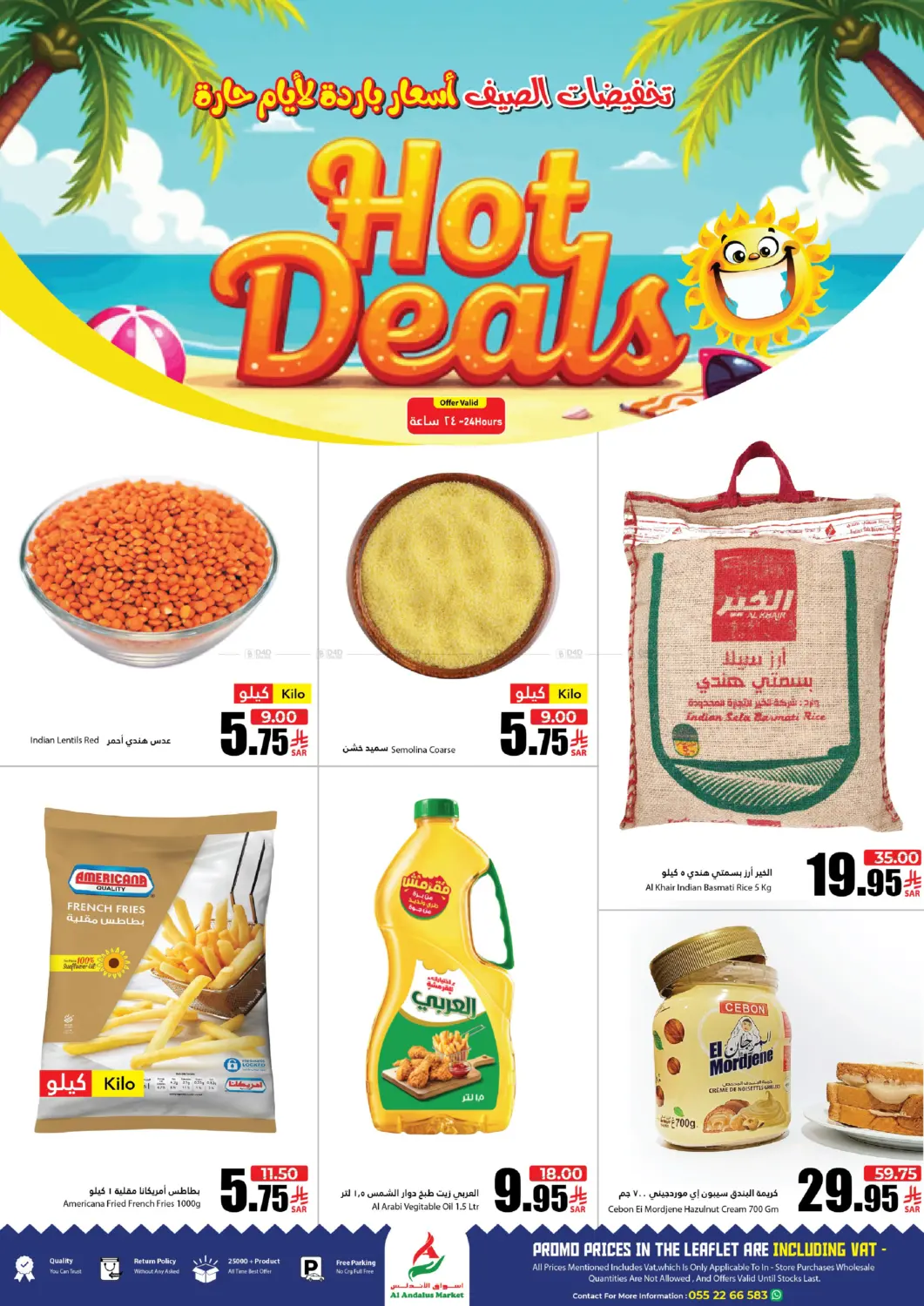 صفحة رقم 1 من Hot Deals في أسواق الأندلس الحرازات