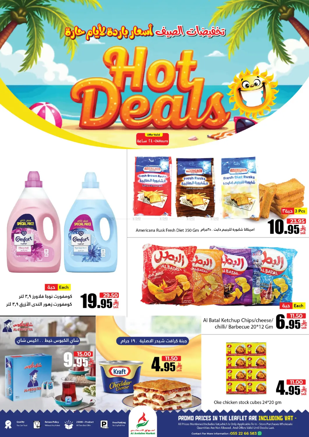 صفحة رقم 3 من Hot Deals في أسواق الأندلس الحرازات